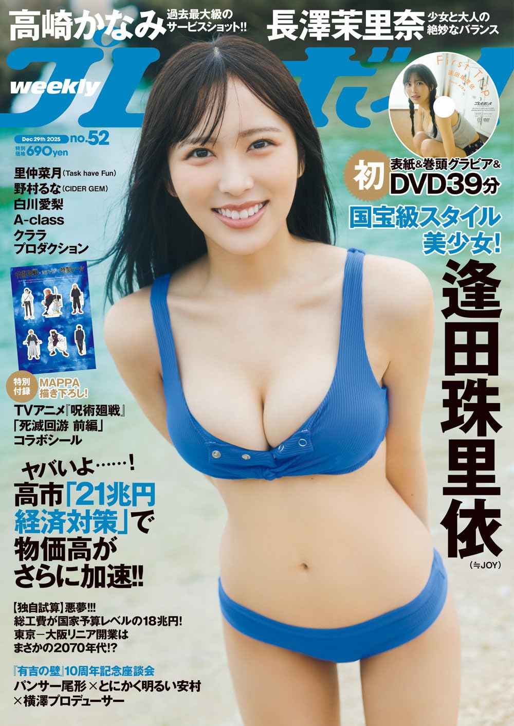 Amazon.co.jp: 週刊プレイボーイ (52号) : 集英社: 本